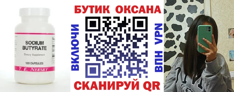 Купить  Билибино  БУТИРАТ BDO 33% 