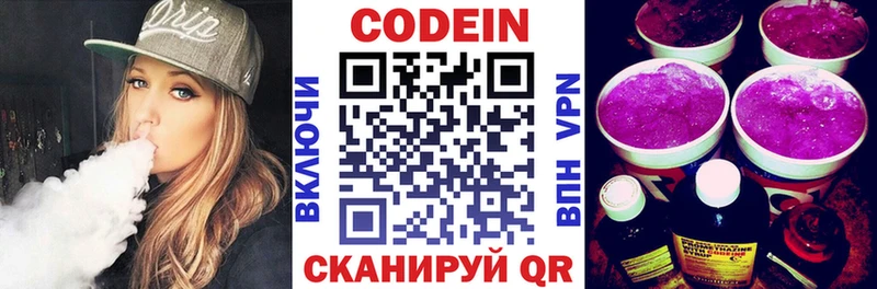 Купить где Билибино Кодеин Purple Drank